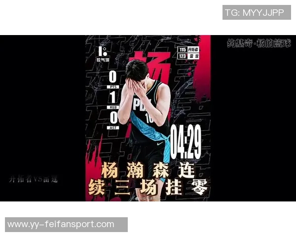 杨瀚森连续出战八场后首度缺席比赛上半场未能上场引发关注